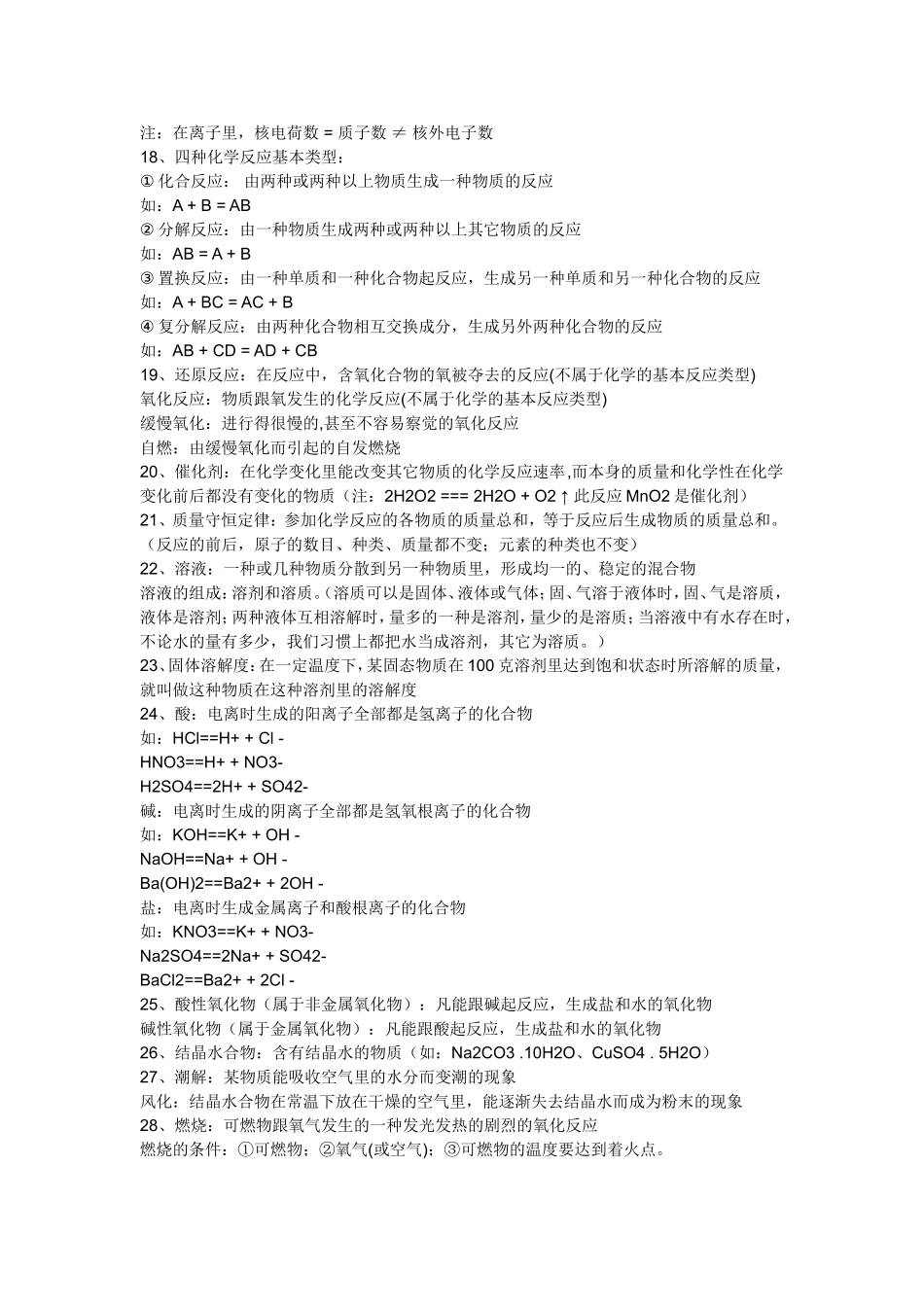 九年级上册化学复习提纲_第3页