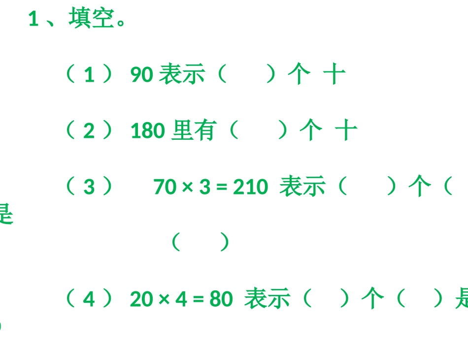 四年级口算除法2_第2页