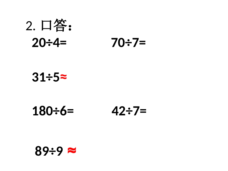 四年级口算除法2_第3页