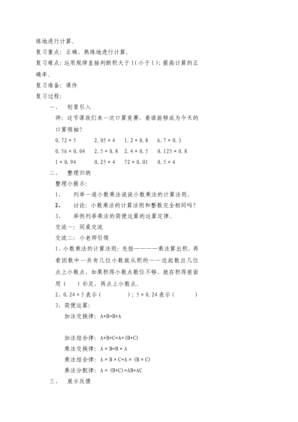 五年级数学第八单元总复习_第2页