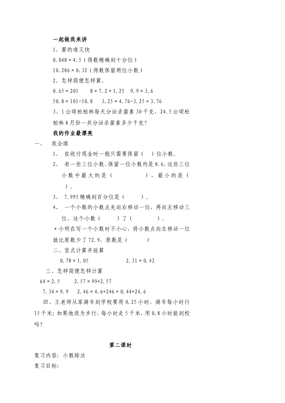 五年级数学第八单元总复习_第3页