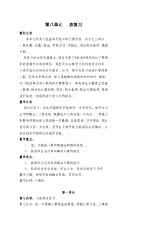 五年级数学第八单元总复习