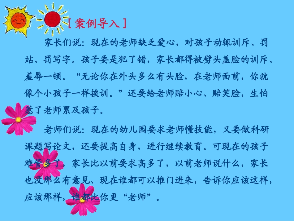 幼儿教师与家长的关系与作用_第2页