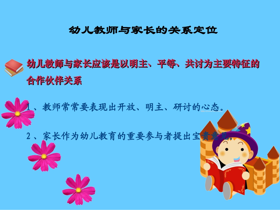 幼儿教师与家长的关系与作用_第3页
