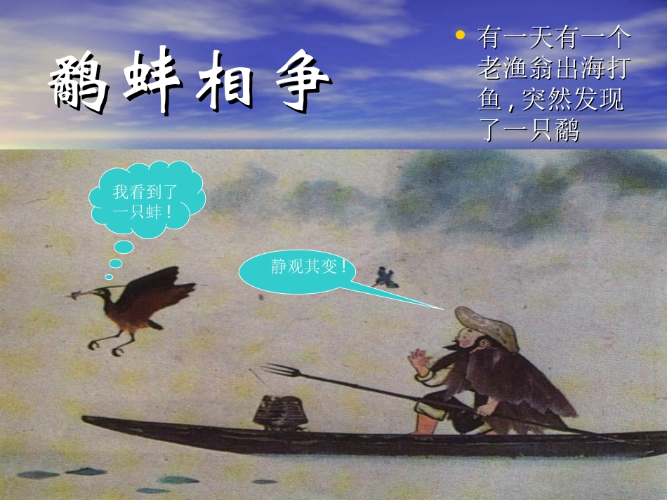 鹬蚌相争课件2_第1页