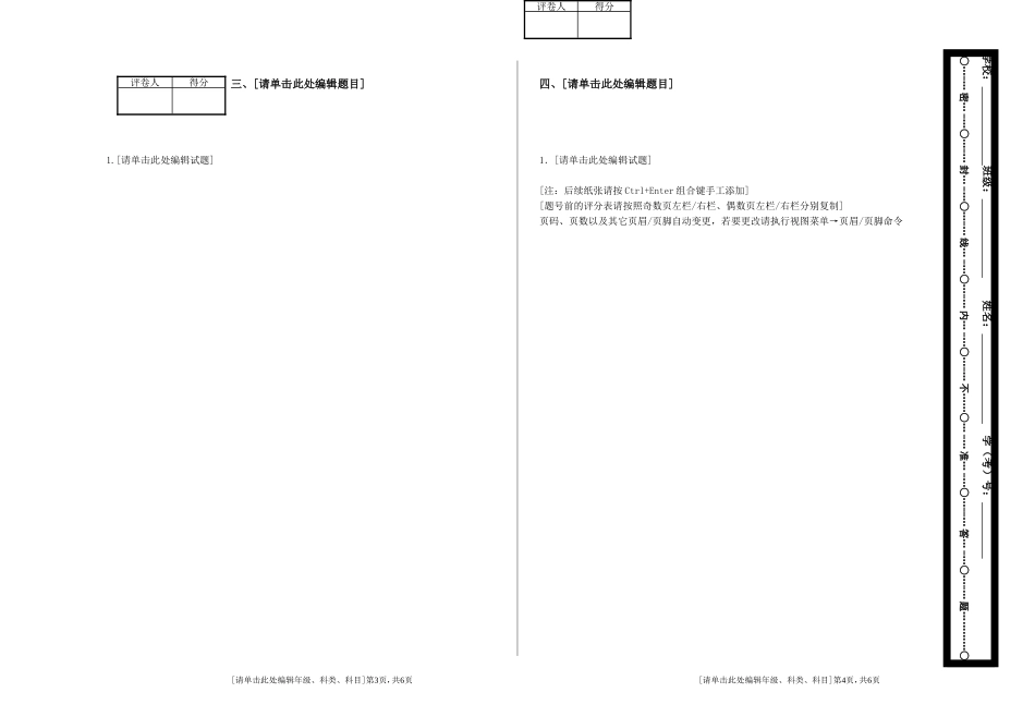 开双面双页码密封试卷模版_第2页
