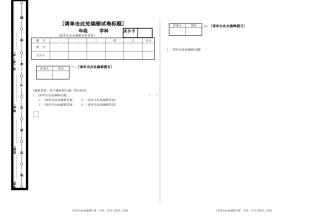 开双面双页码密封试卷模版