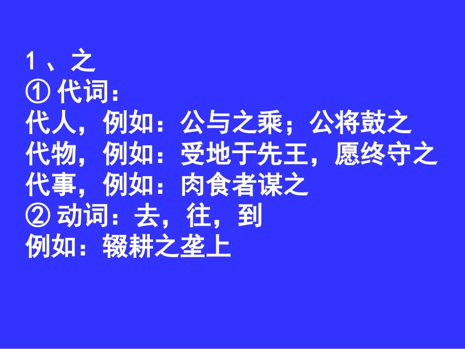 文言虚词复习_第2页