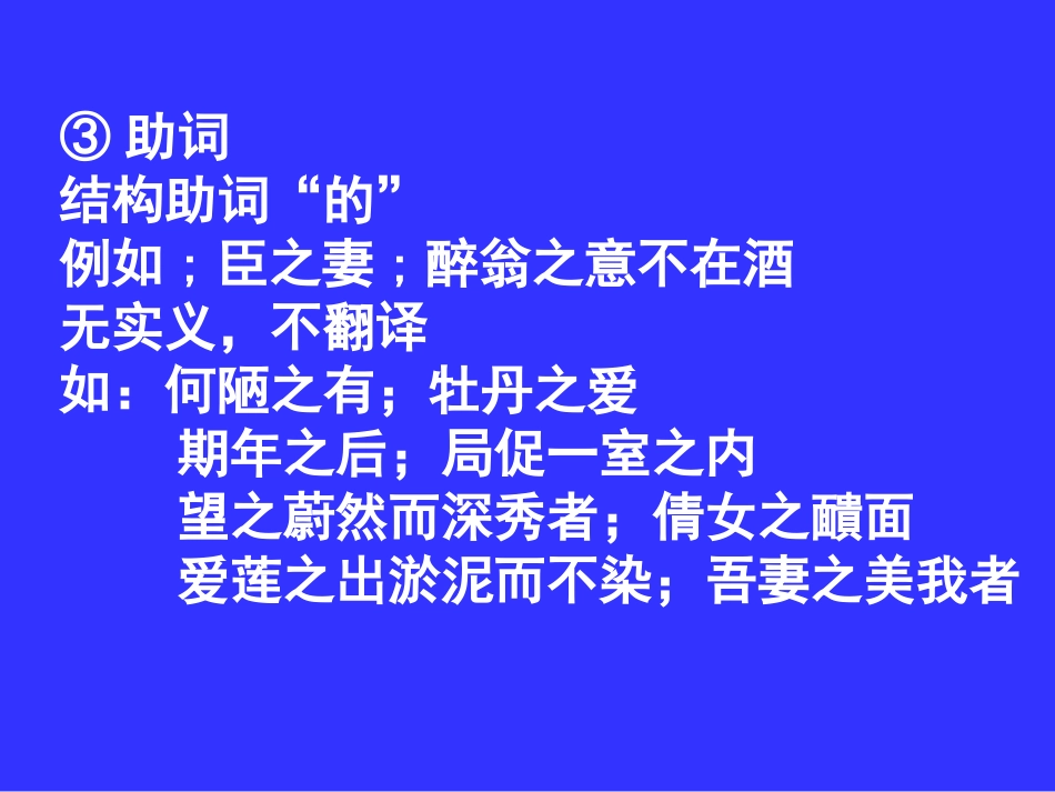 文言虚词复习_第3页