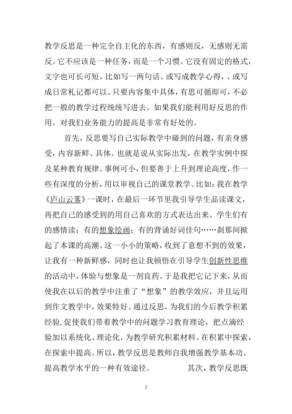 如何发挥教学反思的有效作用_第2页