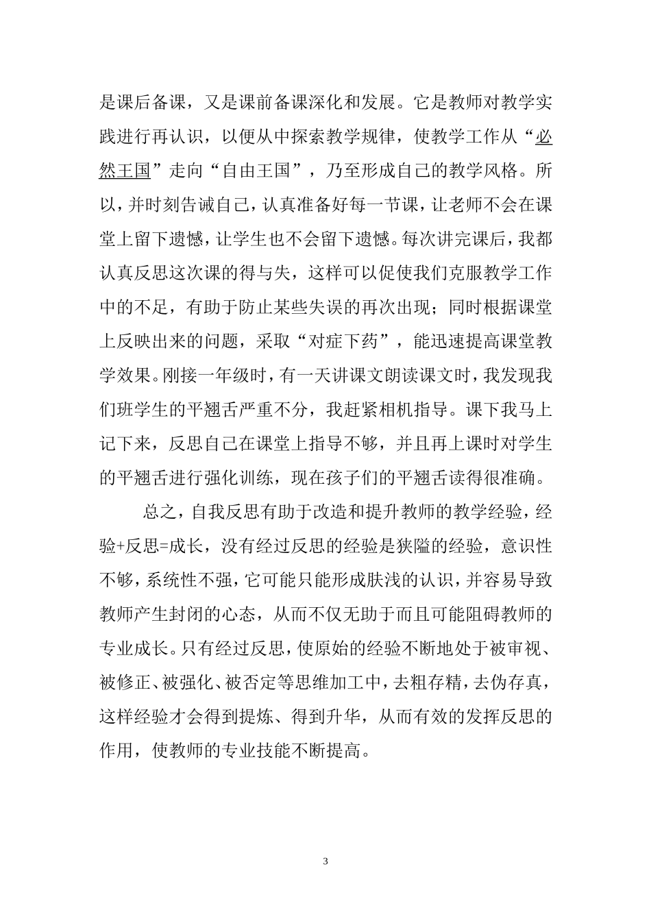 如何发挥教学反思的有效作用_第3页