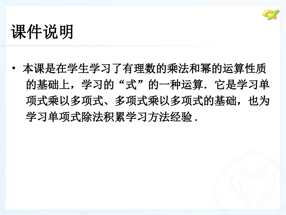单项式乘以单项式 (2)_第2页