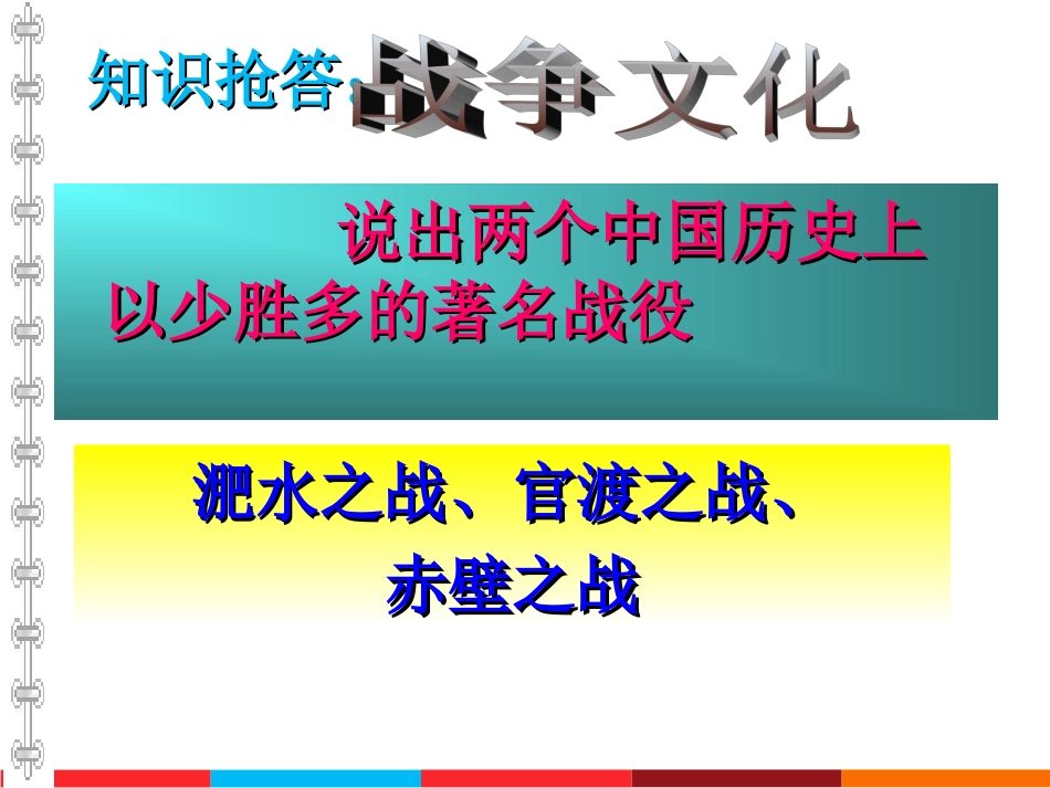 《曹刿论战》 (2)_第1页