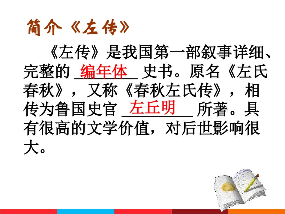 《曹刿论战》 (2)_第3页