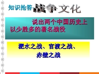 《曹刿论战》 (2)