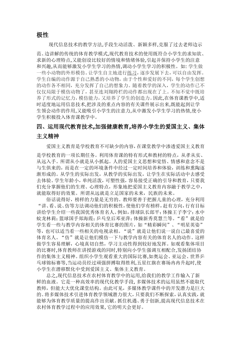 浅谈信息技术在农村小学体育教学中的应用效果_第2页