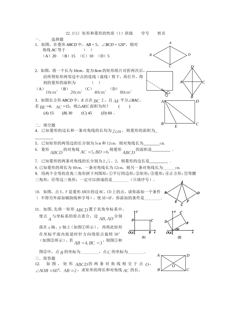 矩形和菱形的性质_第1页