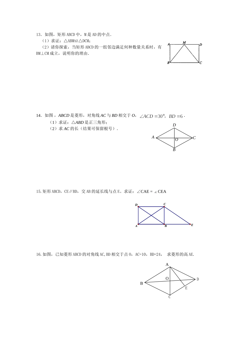 矩形和菱形的性质_第2页