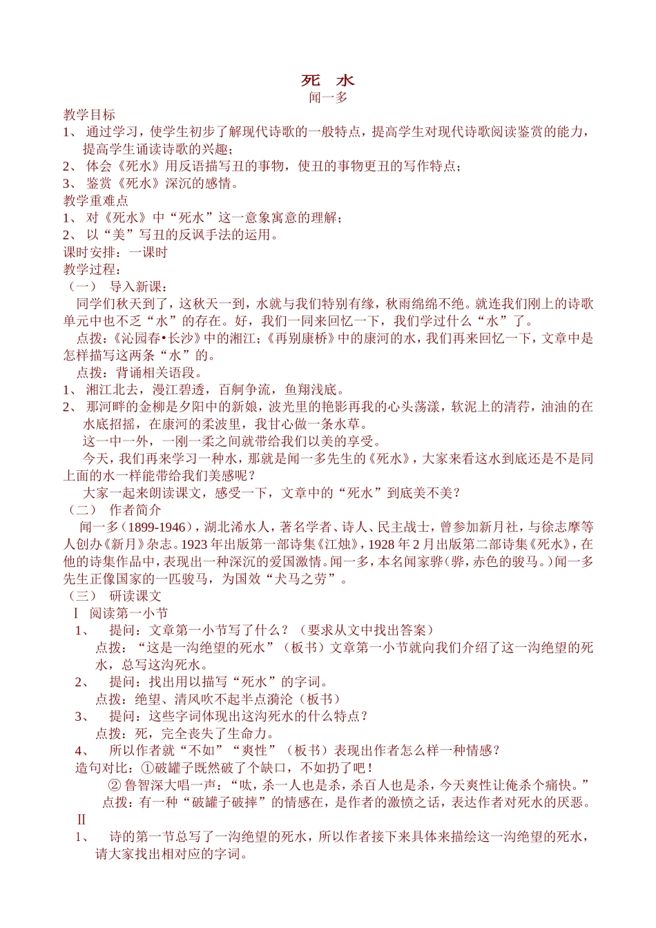 《死水》教案_第1页