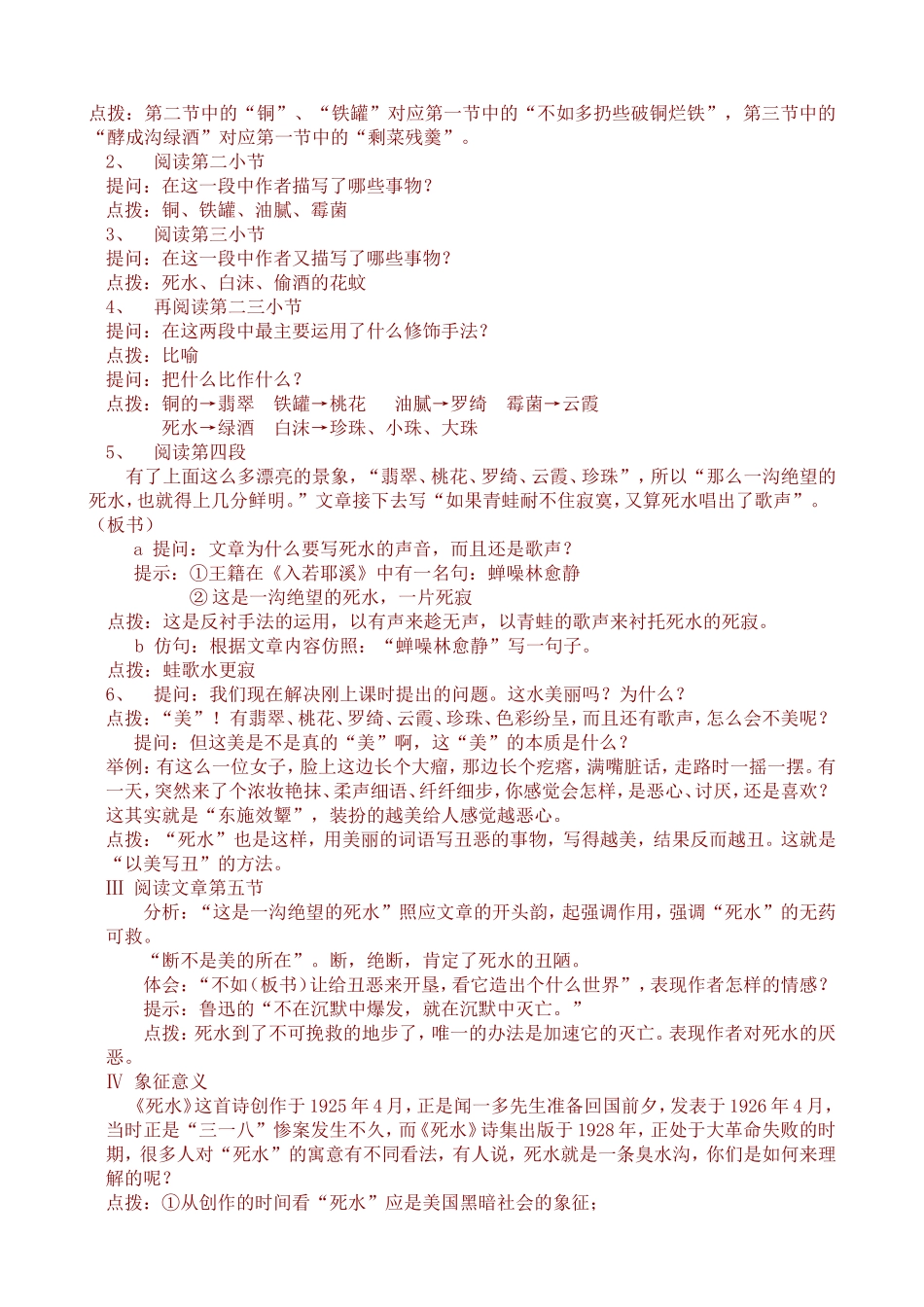 《死水》教案_第2页
