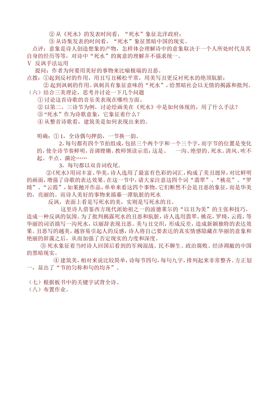 《死水》教案_第3页