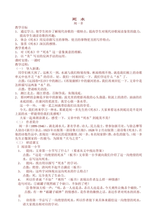 《死水》教案