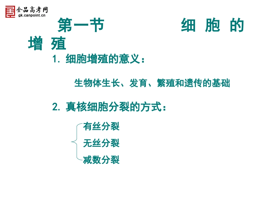 【精品课件】第6章第1节_第2页