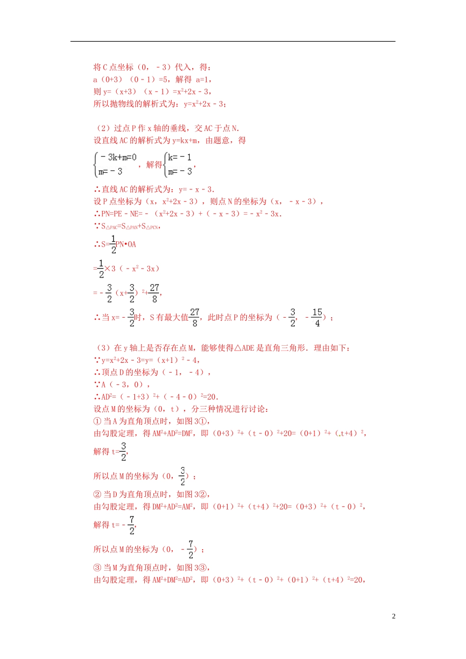 （全国120套）2013年中考数学试卷分类汇编代数综合_第2页