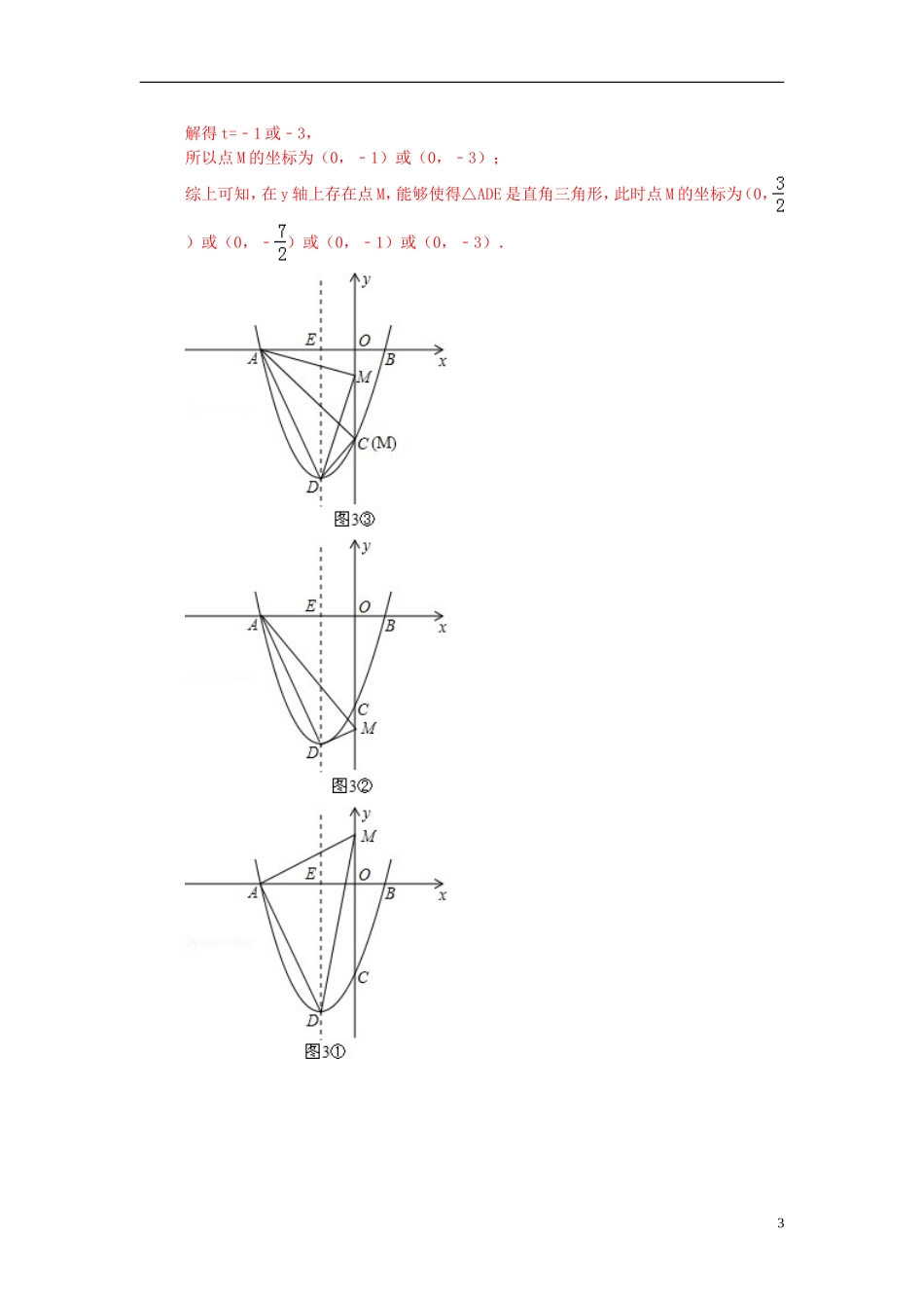（全国120套）2013年中考数学试卷分类汇编代数综合_第3页