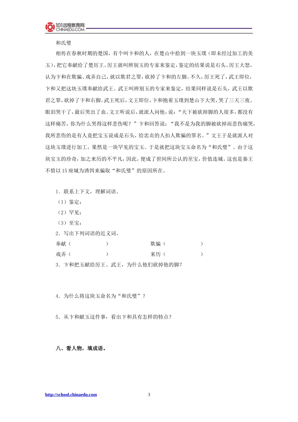 语文A版小学六下《将相和》同步练习_第3页