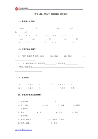 语文A版小学六下《将相和》同步练习