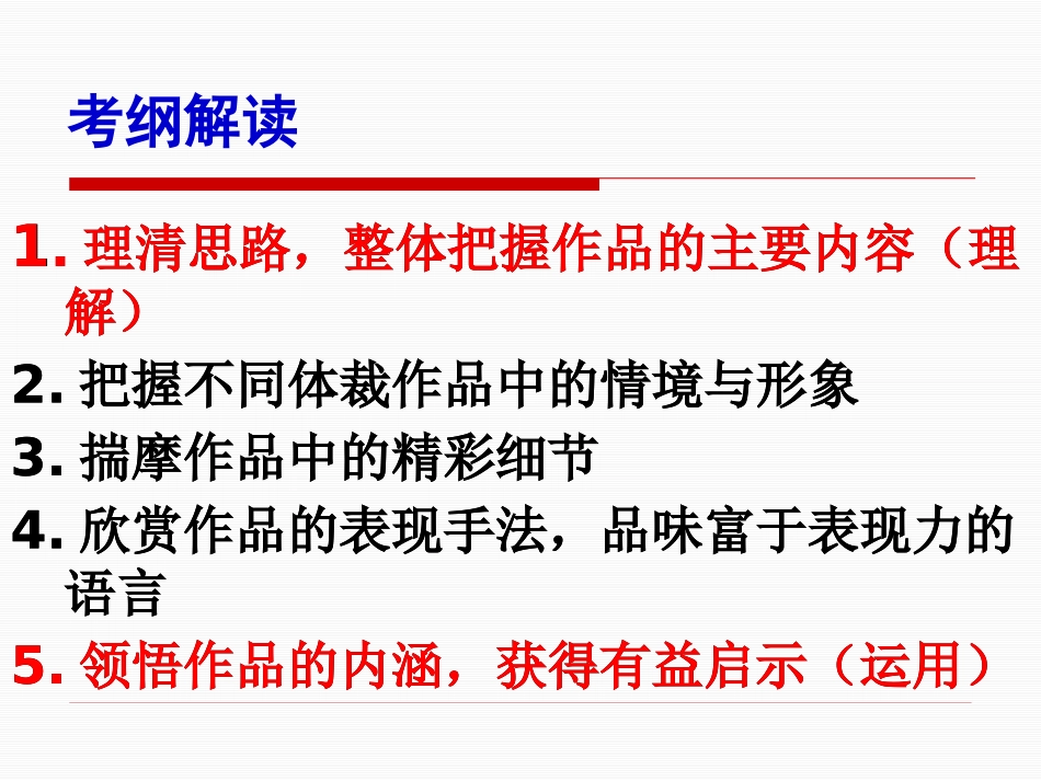 文学类文本阅读之标题的含义与作用_第2页