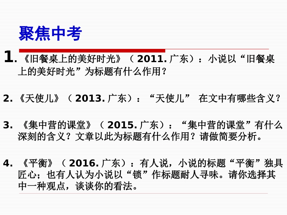 文学类文本阅读之标题的含义与作用_第3页
