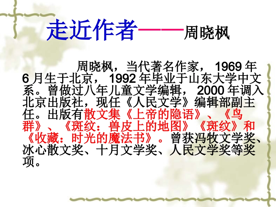 《小地主》课件：_第3页