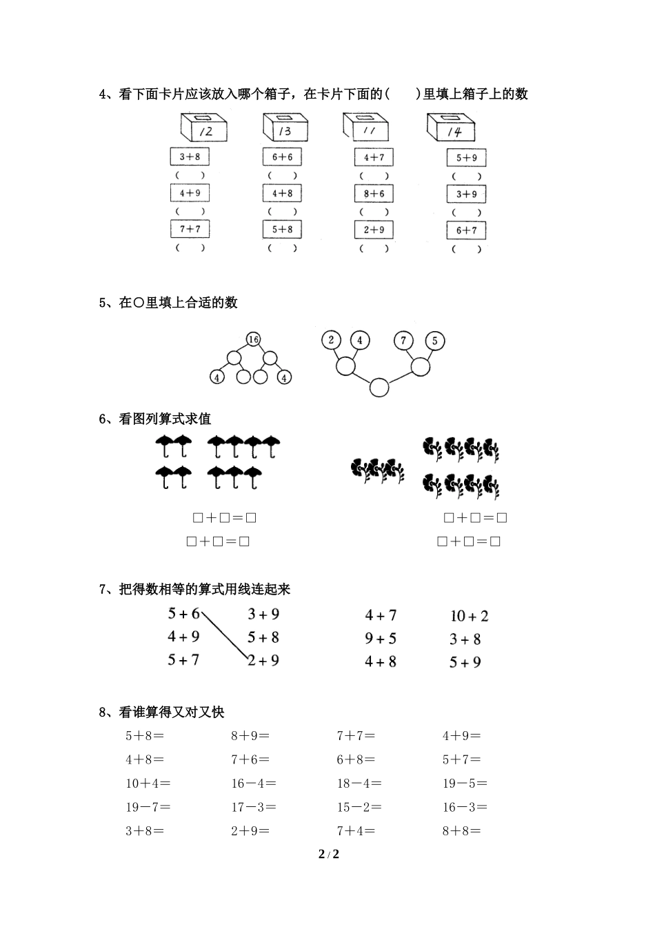 《5、4、3、2加几》综合习题_第2页