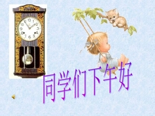 图形的旋转课件