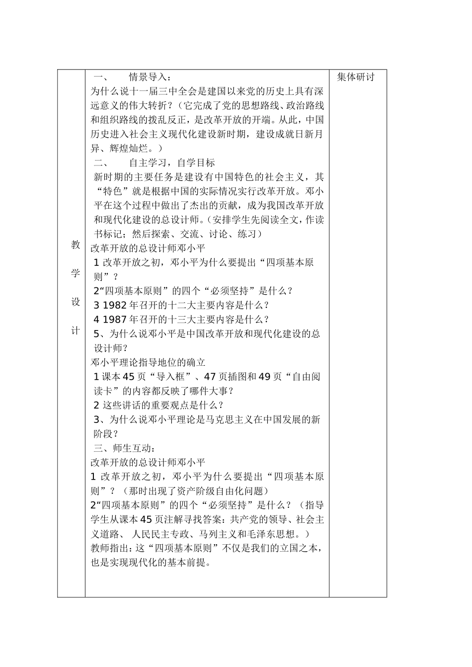 建设有中国特色的社会主义_第1页