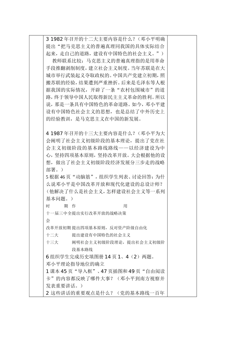 建设有中国特色的社会主义_第2页