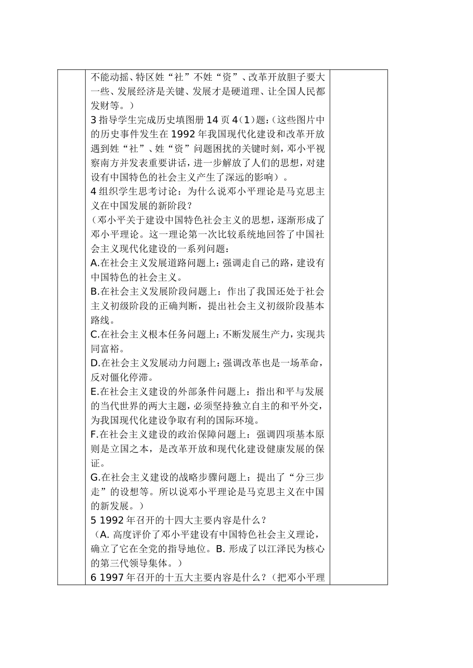 建设有中国特色的社会主义_第3页