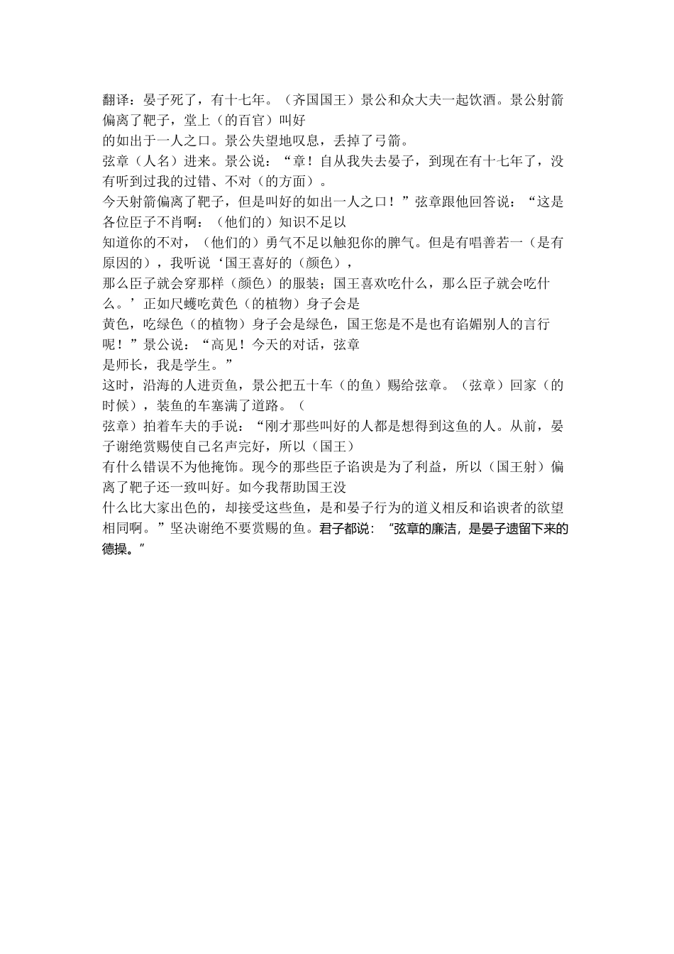 景公射出质译文_第1页