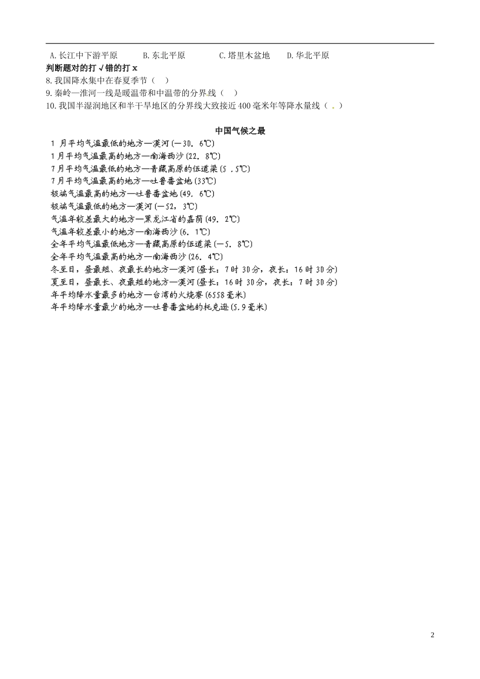河北省承德市第二中学八年级地理上册第2章第2节中国的气候（第1课时）学案（无答案）（新版）湘教版_第2页