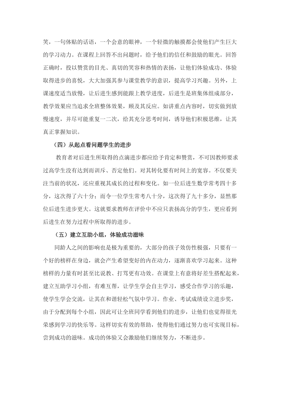 谈谈关于问题学生的转化措施_第2页