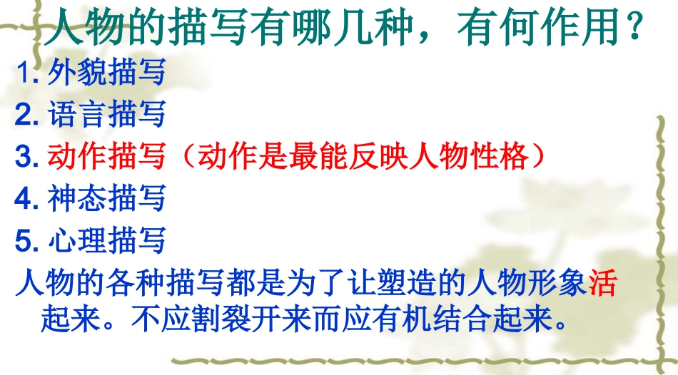 动作描写课件_第3页