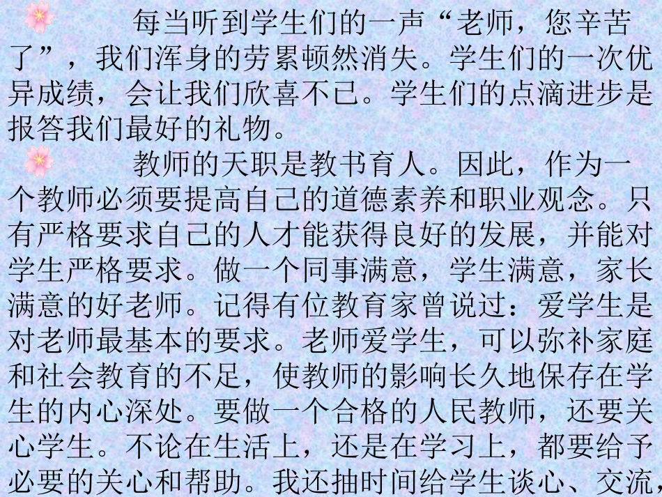 记忆中最美的一节课_第2页