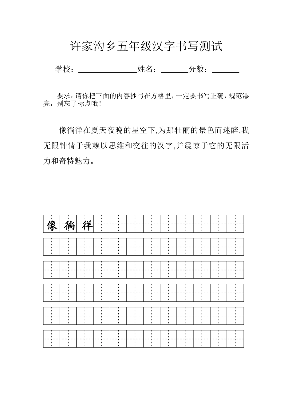 五年级书法比赛测试_第1页