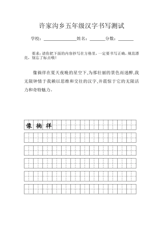 五年级书法比赛测试