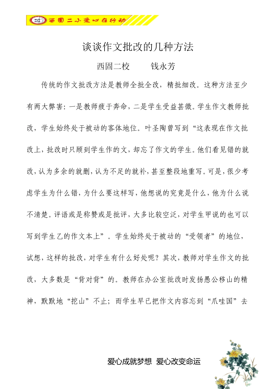 作文修改方法_第1页