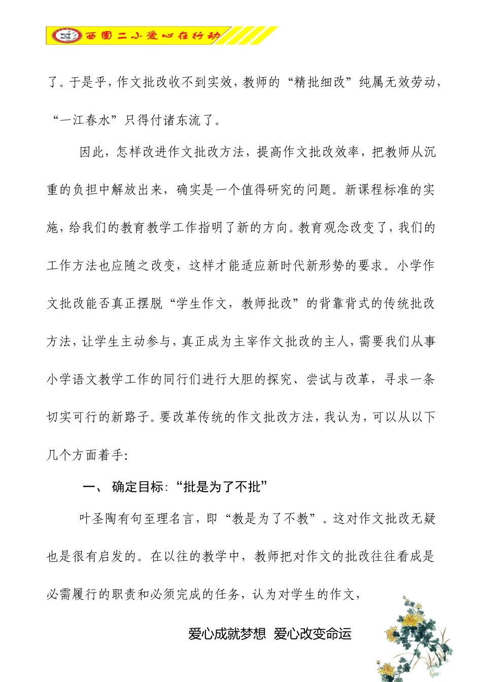 作文修改方法_第2页