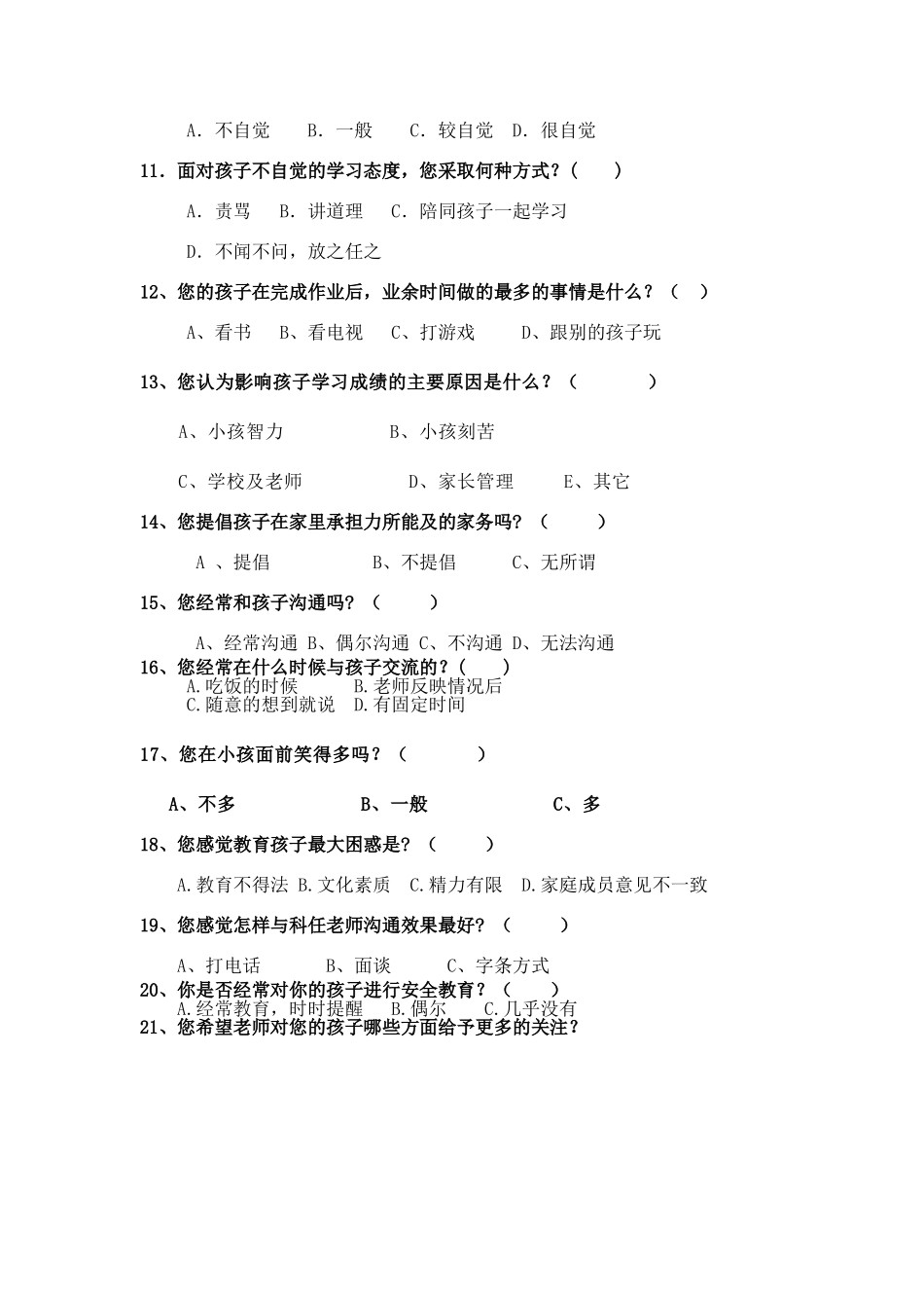 城关一中家校问卷调查表_第2页
