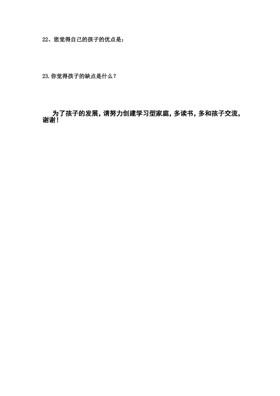 城关一中家校问卷调查表_第3页